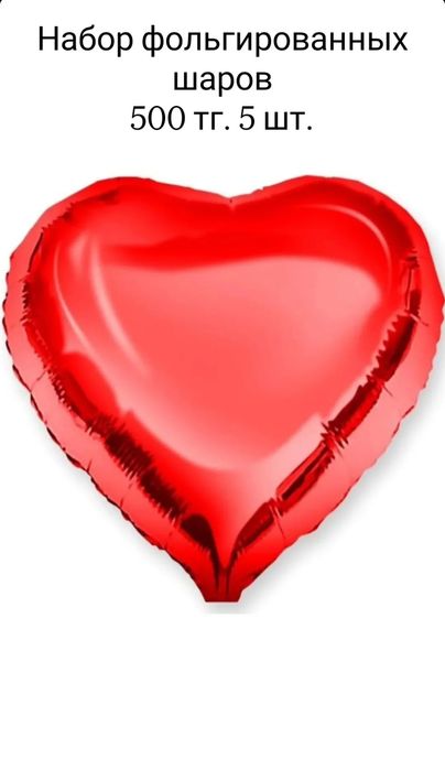 Шары и аксессуары для шаров