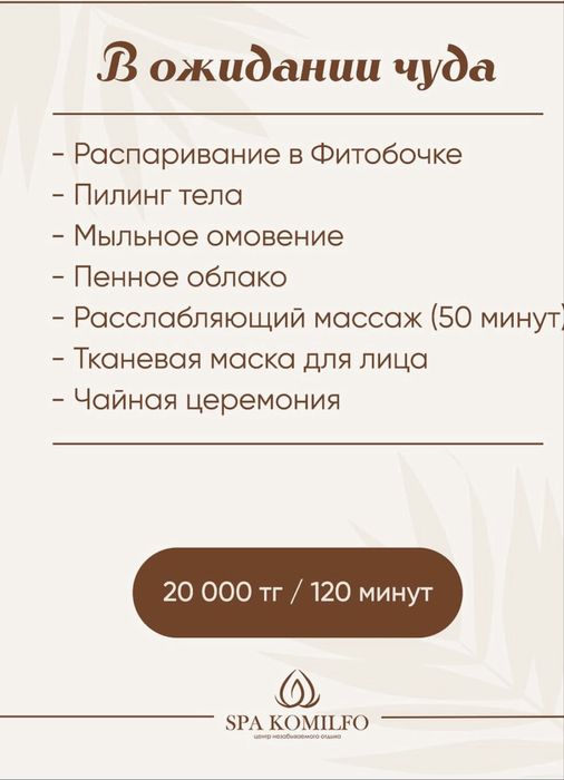 Подарочный сертификат на SPA-программу «В ожидании чуда»