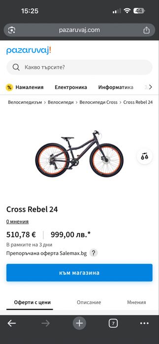 Велосипед /Колело/ Cross Rabel 24 КАТО НОВ