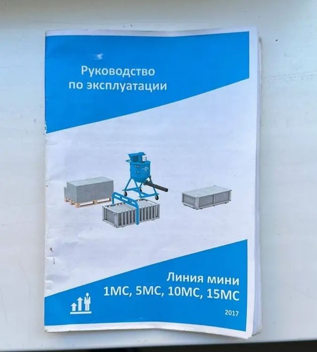 Газоблок аппарат срочно сатылады