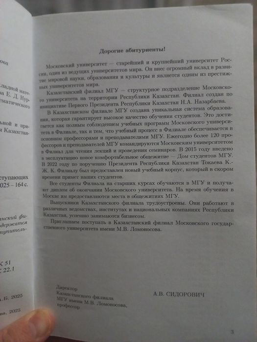 Пособие для поступления в МГУ