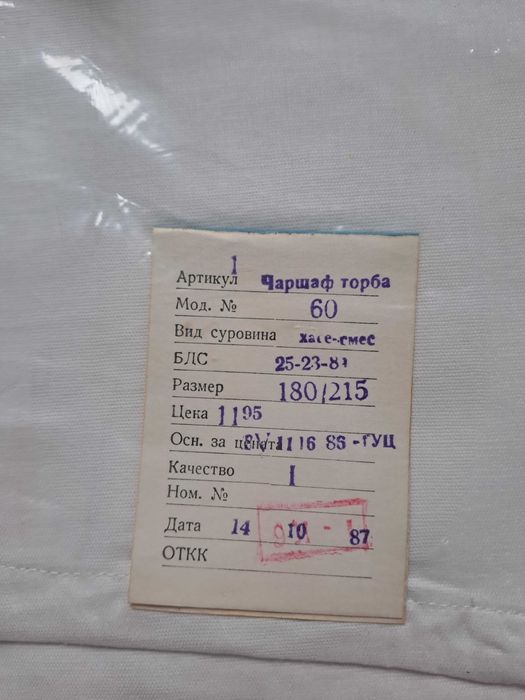 ЧАРШАФИ-ПЛИК (торба) НОВИ - 3 броя