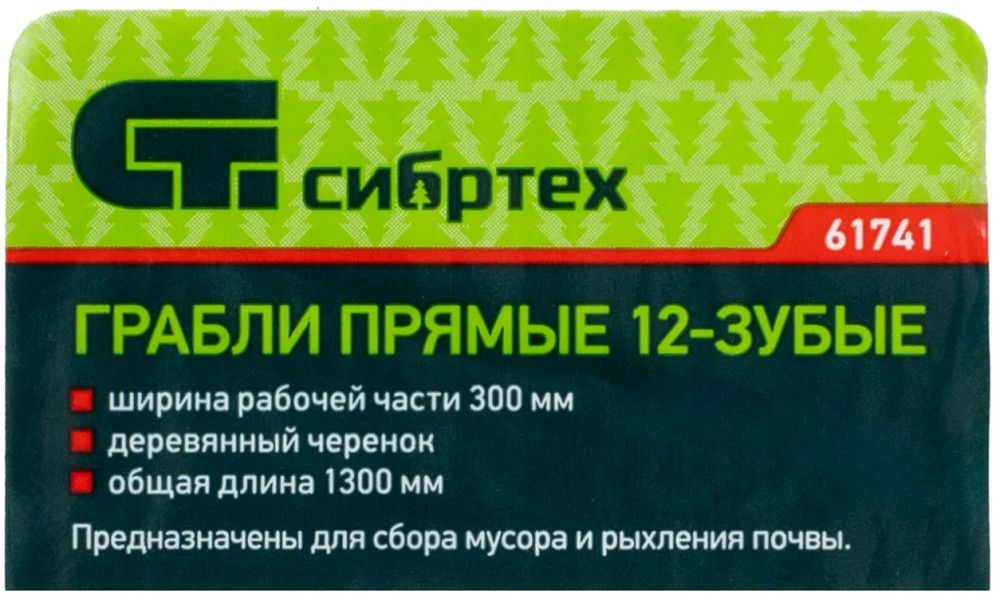 Грабли прямые 12-зубые
