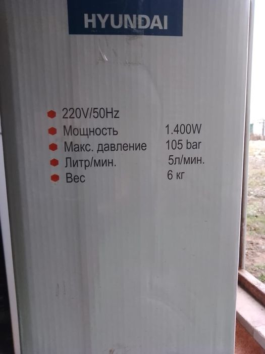 Мойка высокого давления