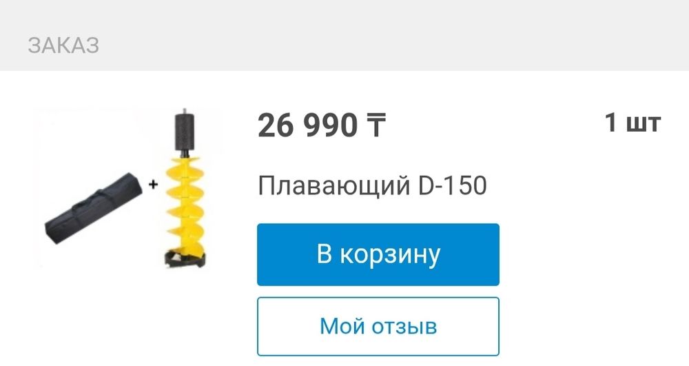 Пластиковый ледобур