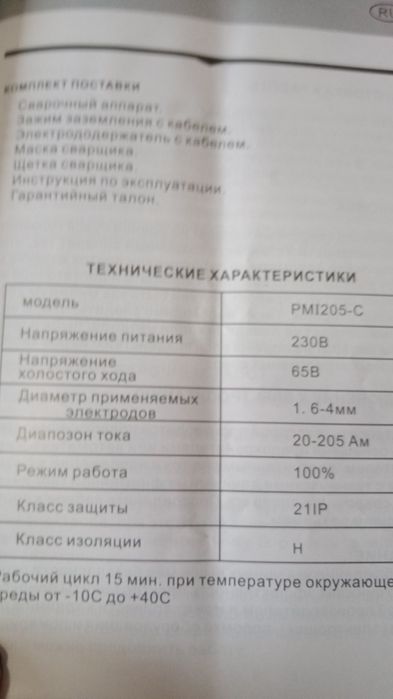 Продам сварочный аппарат фирмы Пит