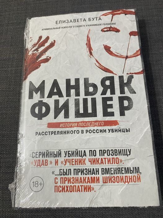 продам книгу про фишера