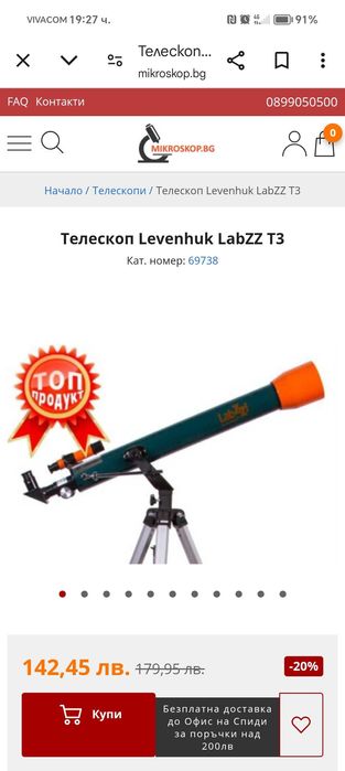 Телескоп Levenhuk LabzzT3