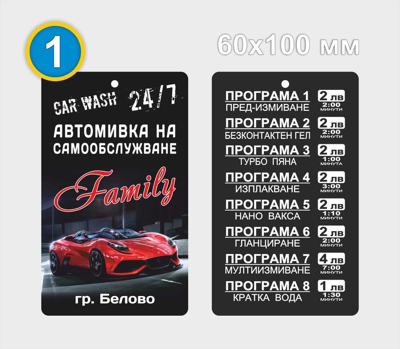 НОВО! Рекламни ароматизатори 100 бр. с два аромата и срок 1 седмица!