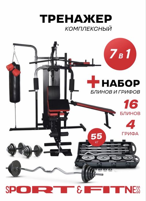 Силовой тренажер. Мультистанция 7 в 1