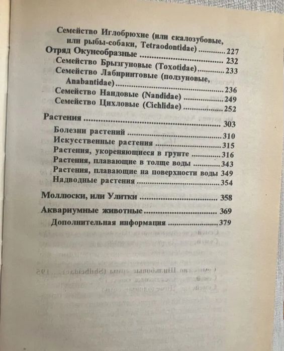 Книга Аквариум и его обитатели книга