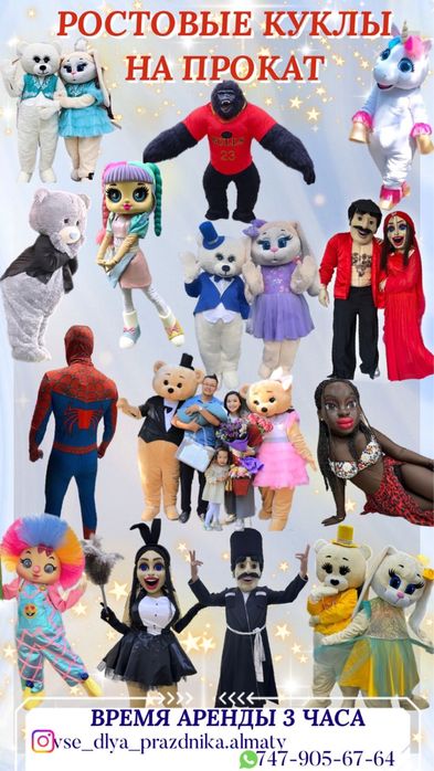 Ростовые куклы На прокат/ Аниматоры