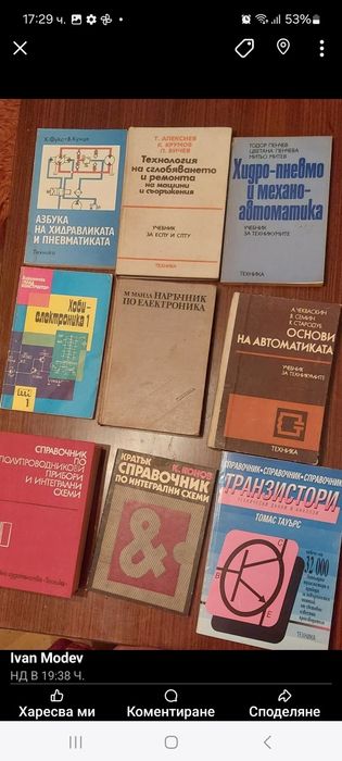 Продавам книги  за електрониката