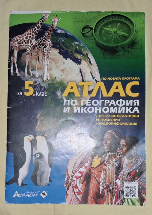 Помагала за 5-ти клас