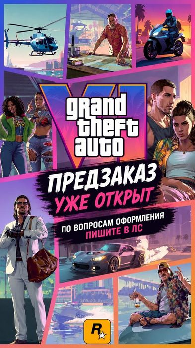 GTA 6   оформление предзаказа