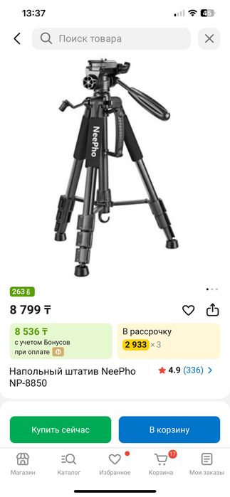 Качественный штатив