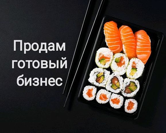 Готовый бизнес С кухню