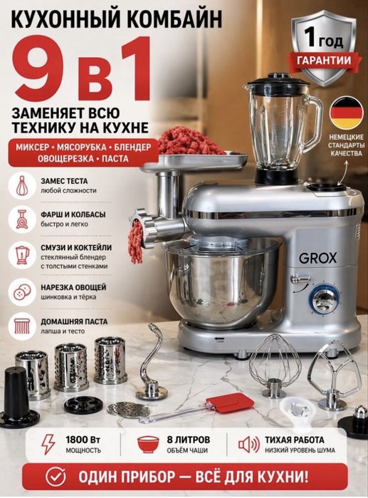 Продам кухонный комбайн 9в1