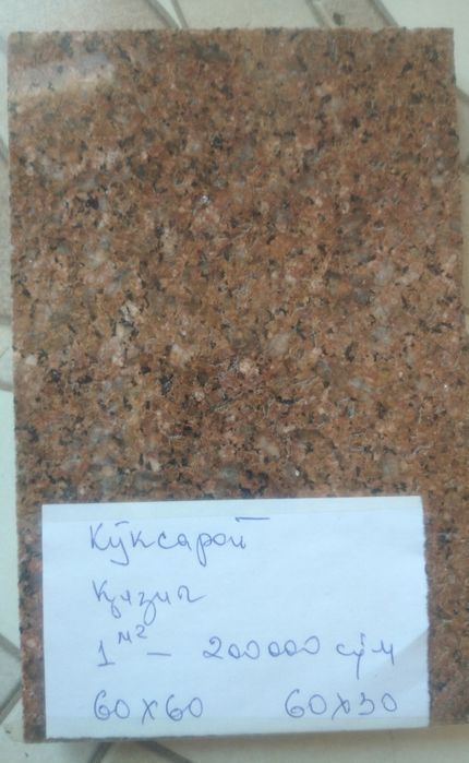 Гранит Куксарой Сувлик