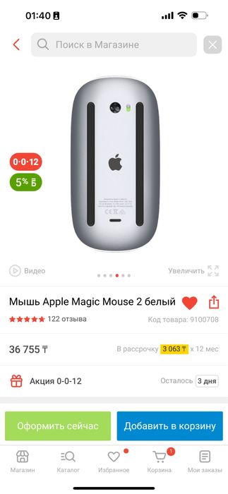 мышка Magic mouse