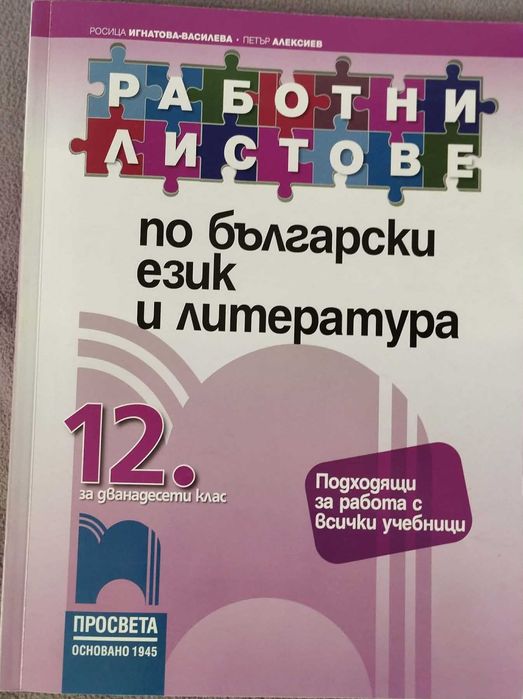 Учебни помагала за ДЗИ - Български език