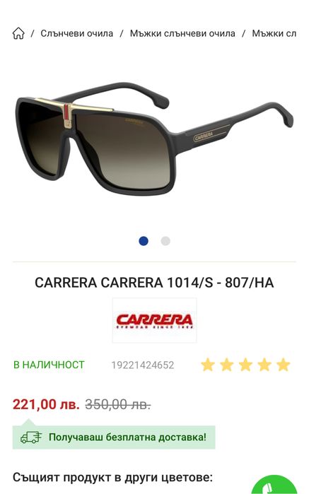 Оригинални Очила CARRERA 1014S