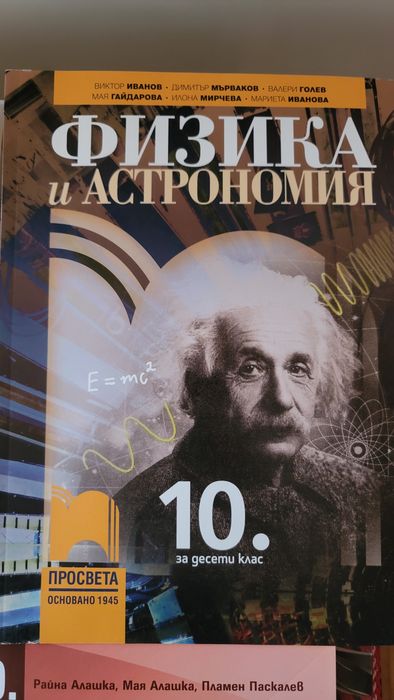 Учебници за 10ти клас