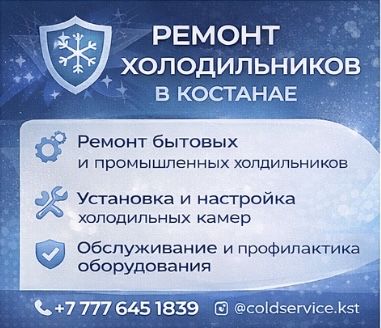 Ремонт холодильников