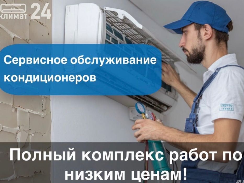 Ремонт кондиционеров. Заправка кондиционеров Чистка мойка профилактика