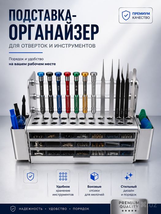 Подставка Органайзер для ремонта телефона
