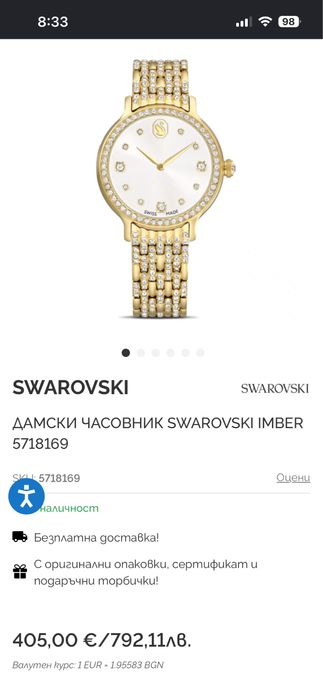 Часовник Swarovski