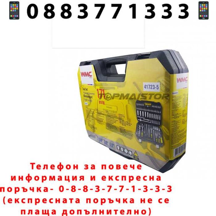НЕМСКИ Куфар С Инструменти 172 Части WMC 3бр Тресчотка + ЛЕД ФЕНЕР