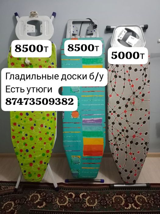 Гладильная доска