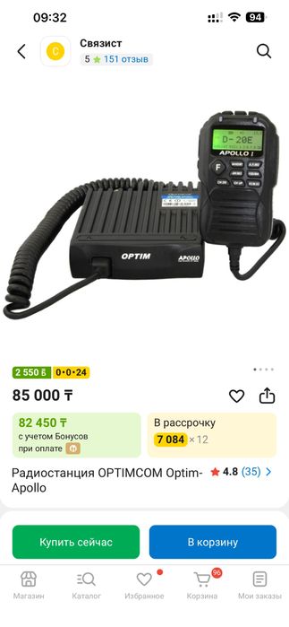 Радиостанция OPTIMCOM Optim-Apollo