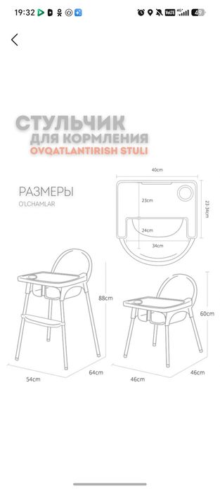 Стульчик для кормление