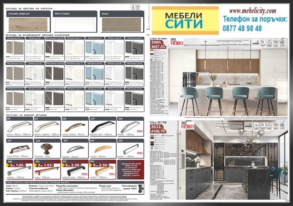 Промоция на модулна Кухни CITY  !НОВИ ЦВEТОВЕ. Налични! mebelicity.com