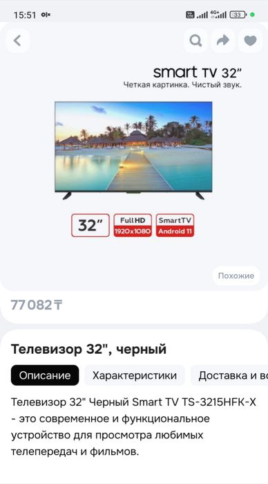 Телевизор СМАРТ в хорошем состоянии.