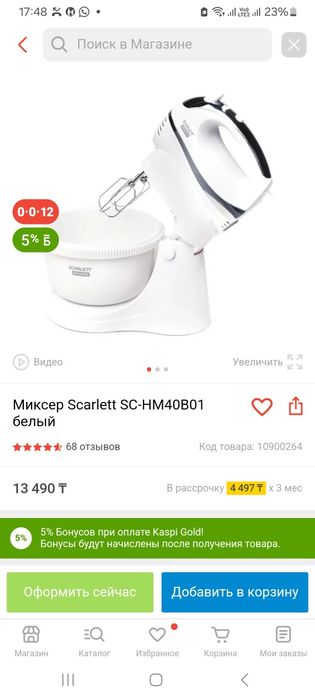 Скарлет миксер белый