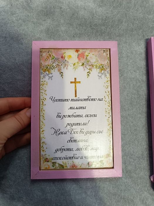 Плик за пари за кръщене