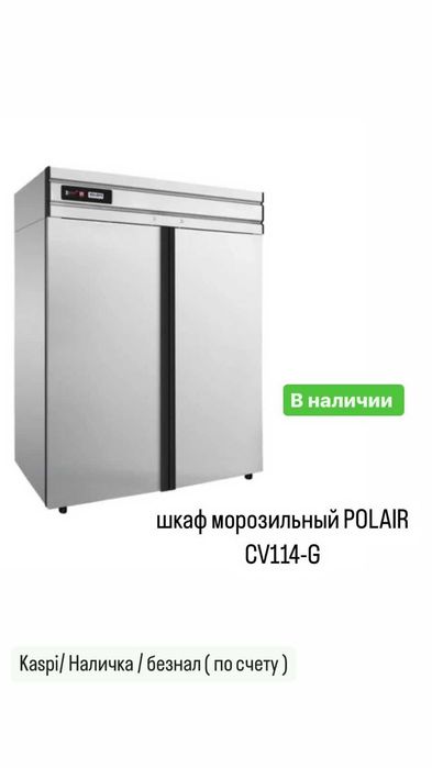 Холодильные шкафы polair капри