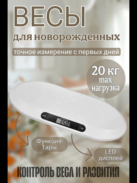 Весы для взвешивания новорожденных детей малышей Baby Scale