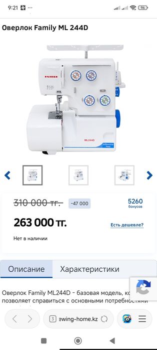 Оверлок Family ML244d