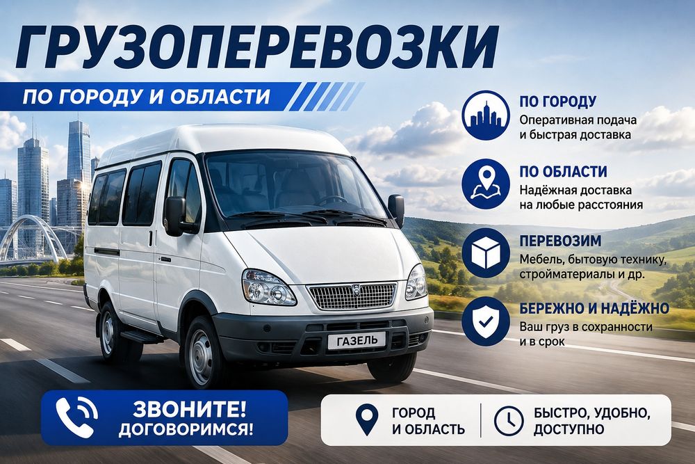 Пассажирские перевозки