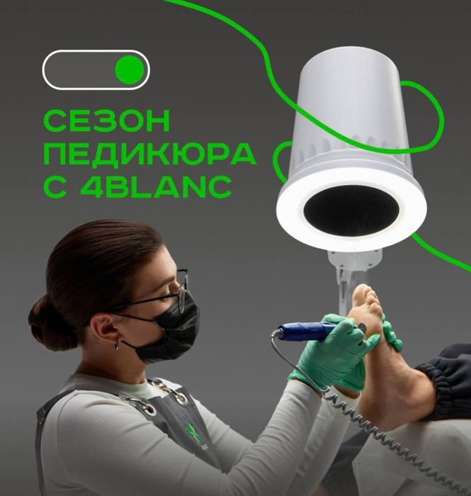 Мощная вытяжка педикюрная