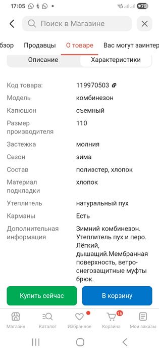 Комбинезон на мальчика