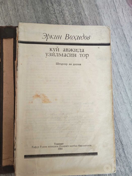 Erkin Vohidovning "Kuy avjida uzilmasin tor“ she'rlar va doston