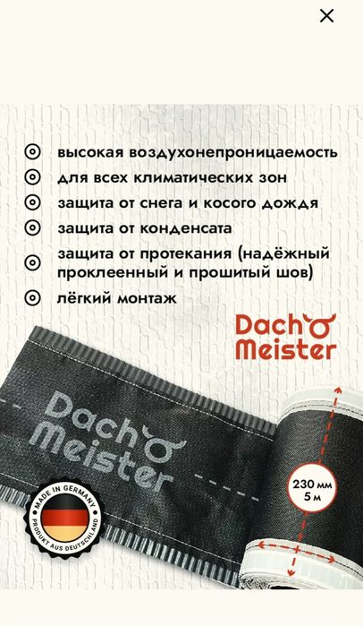 Коньковая лента кровли! 
Качк