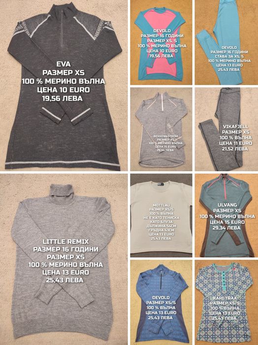 МЕРИНО вълна за жени