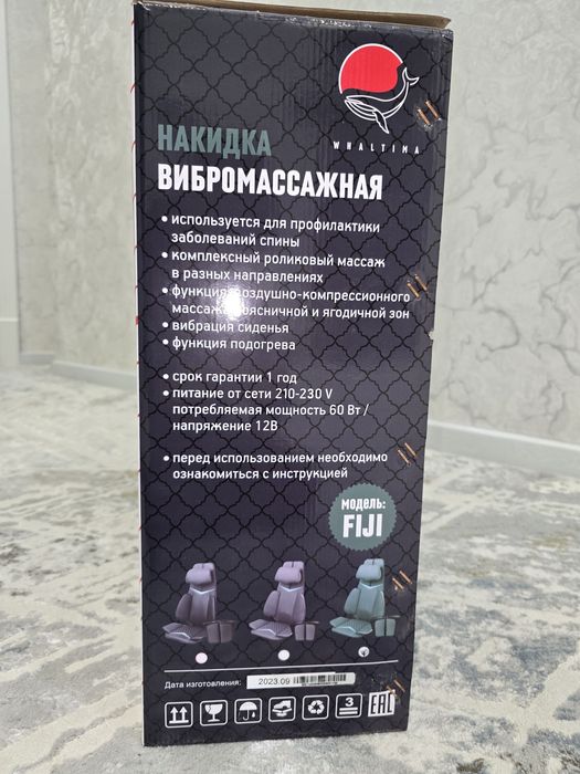 Вибромассажная накидка