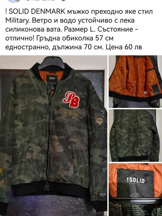 !SOLID мъжко яке тип military